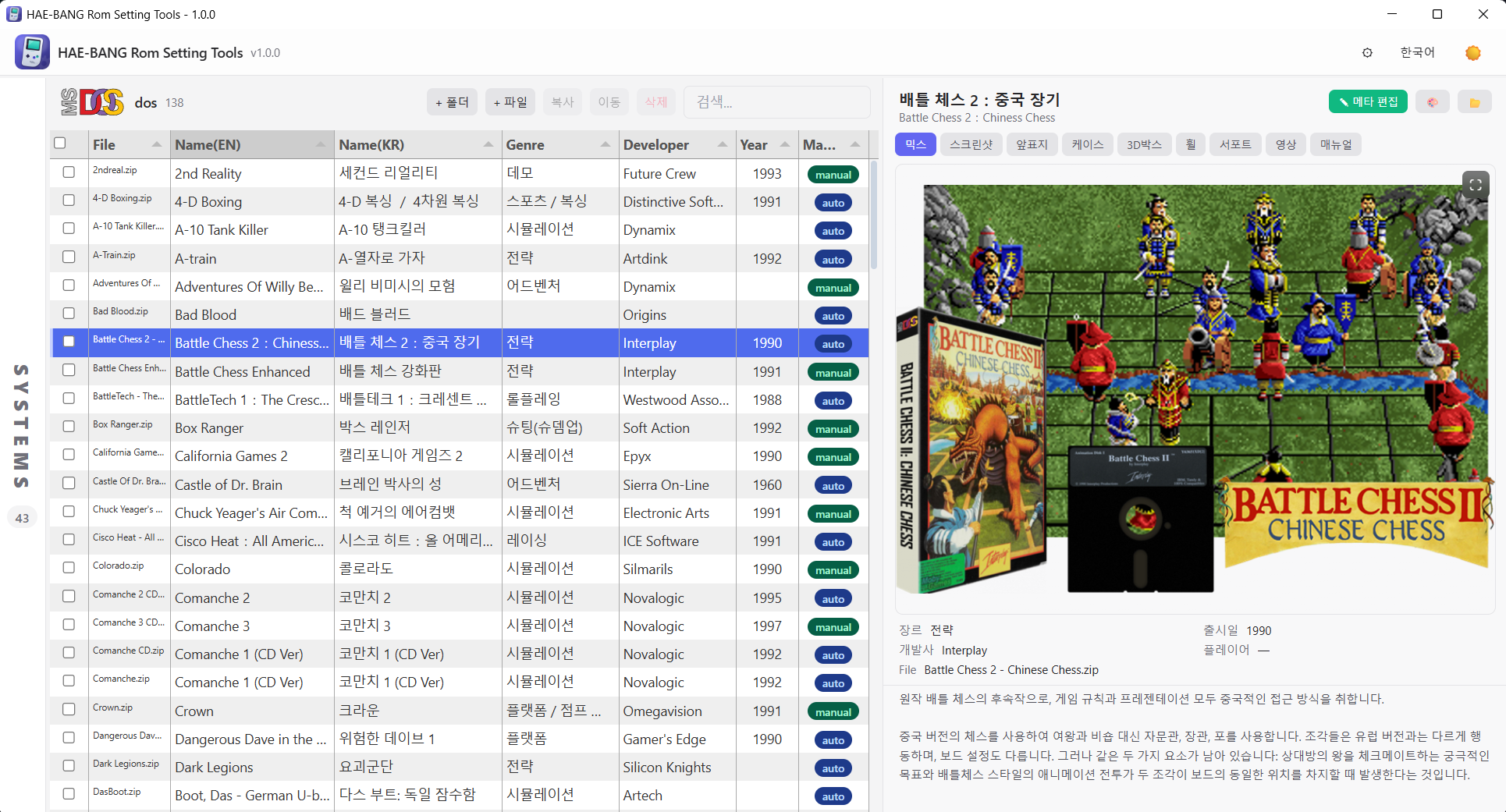 https://evegood99.github.io/ROM-Settings-HAE-BANG-Tool/assets/game_info_view.png