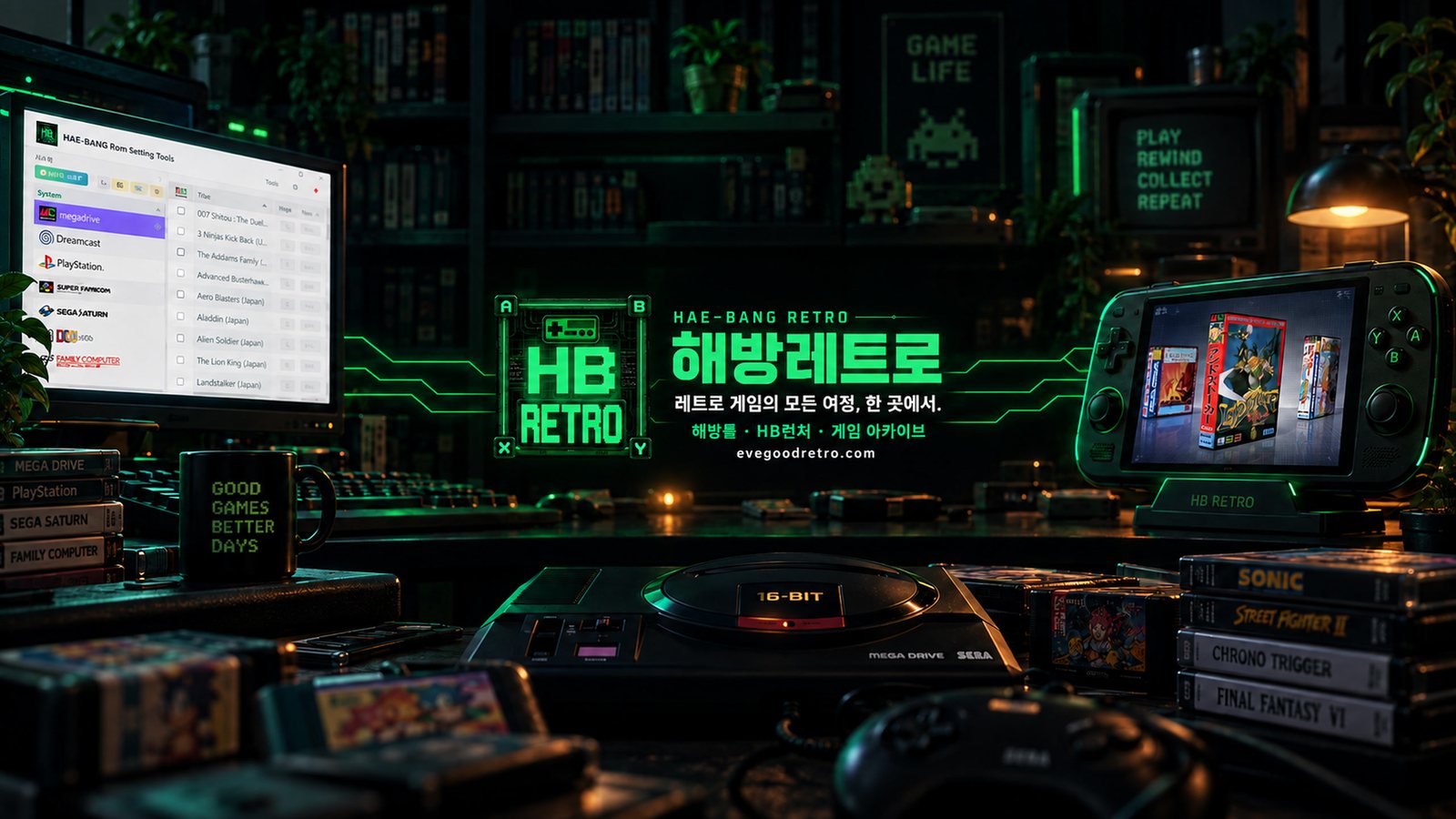 해방레트로 — HB RETRO 로고와 '레트로 게임의 모든 여정, 한 곳에서.' · 해방툴 · HB런처 · 게임 아카이브 · evegoodretro.com